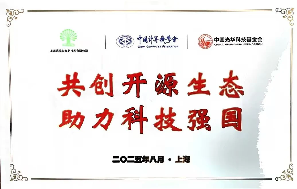 中国计算机学会、中国光华科技基金会相关荣誉