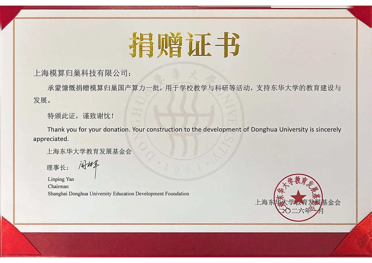 东华大学捐赠证书