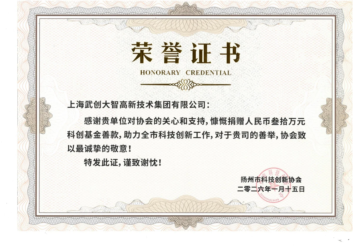 扬州市科技创新协会荣誉证书