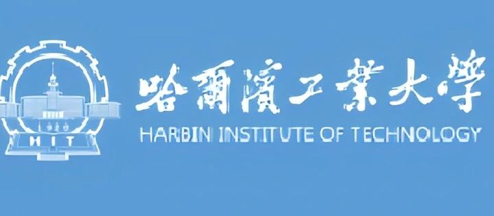 哈尔滨工业大学标志