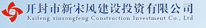 开封市新宋风建设投资有限公司标志