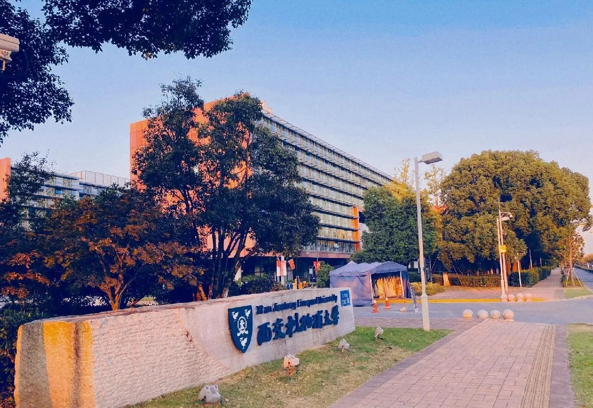 西交利物浦大学校园